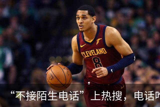 “不接陌生电话”上热搜，电话咋就成了鸡肋