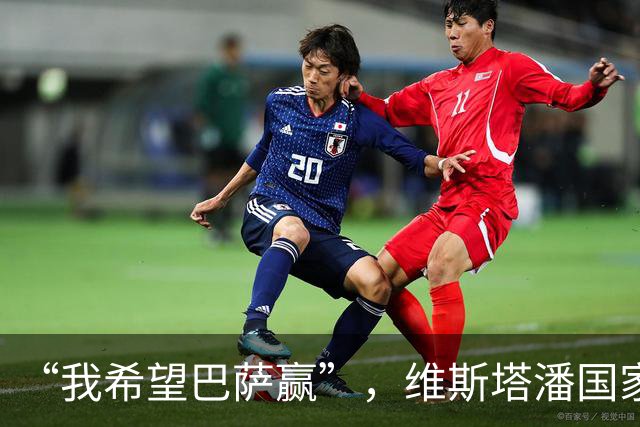 “我希望巴萨赢”，维斯塔潘国家德比前亮明立场