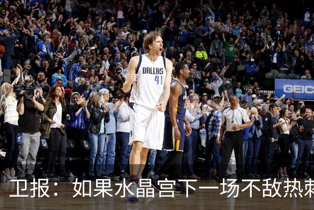 卫报：如果水晶宫下一场不敌热刺，主帅萨热可能下课