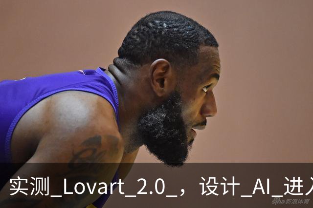 实测 Lovart 2.0 ，设计 AI 进入个人助理时代