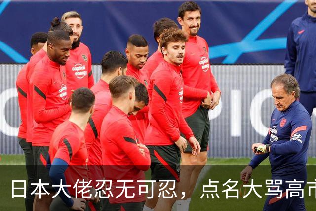 日本大佬忍无可忍，点名大骂高市早苗，当个首相把国家搞成这样