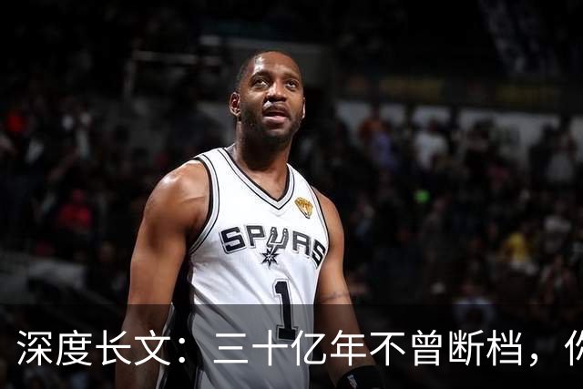 深度长文：三十亿年不曾断档，你本身就是地球上最大的奇迹！