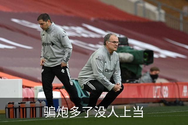 骗炮多了没人上当